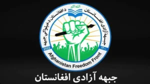 جبهۀ آزادی افغانستان: به رسمیت شناختن طالبان، مشوق تروریزم و افراطگرایی است