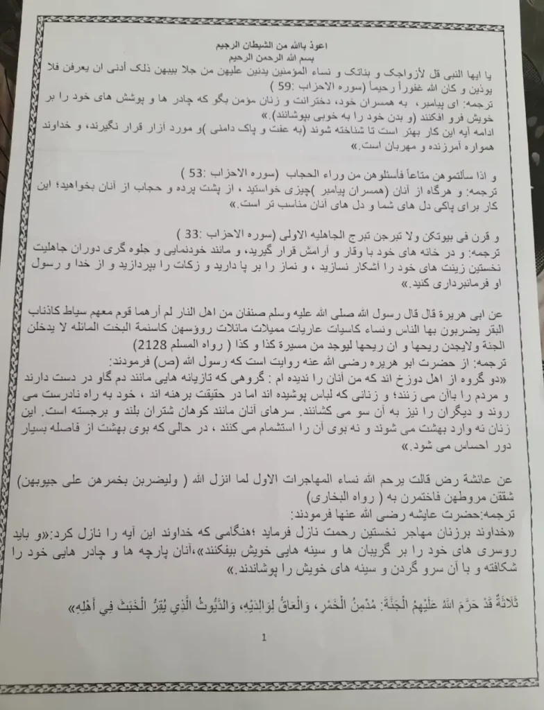 هشدار تازه طالبان در هرات؛ زنان بدون پوشش مورد نظر این گروه بازداشت میشوند